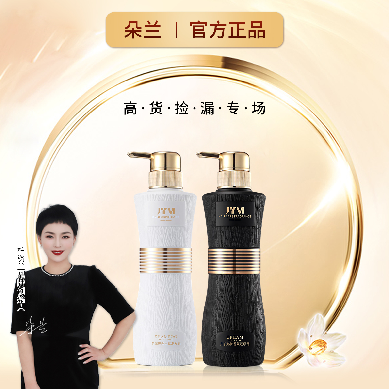 JYVI真怡美香氛洗护系列-AA