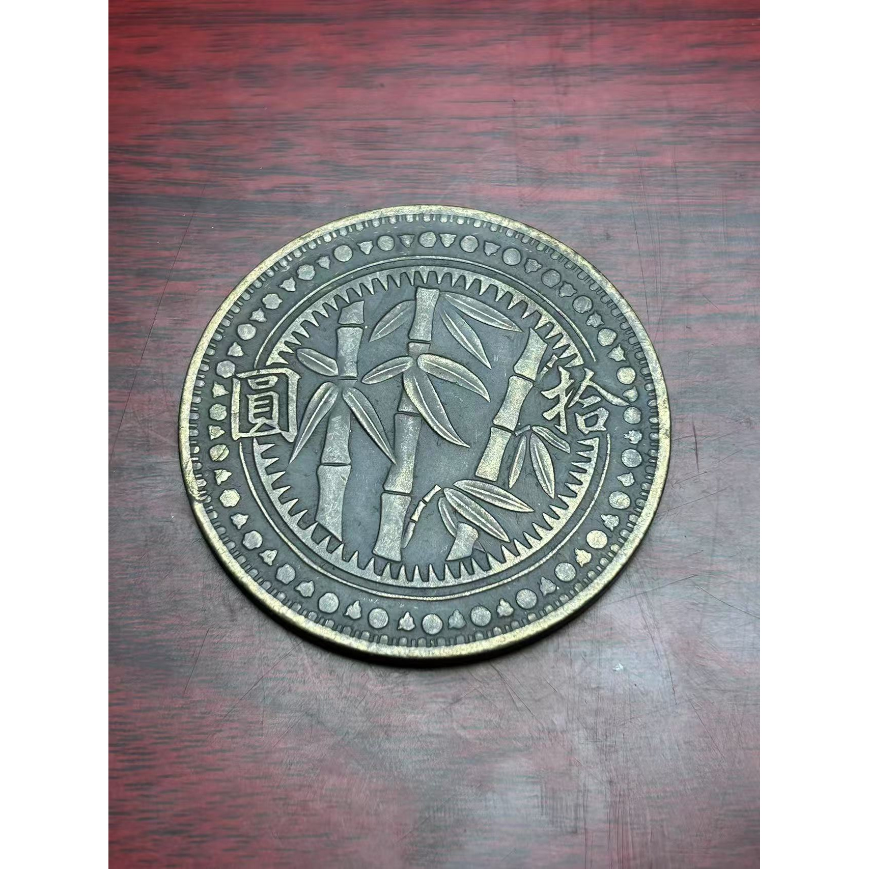 【闪购链接】TM00176复古竹子币（大）