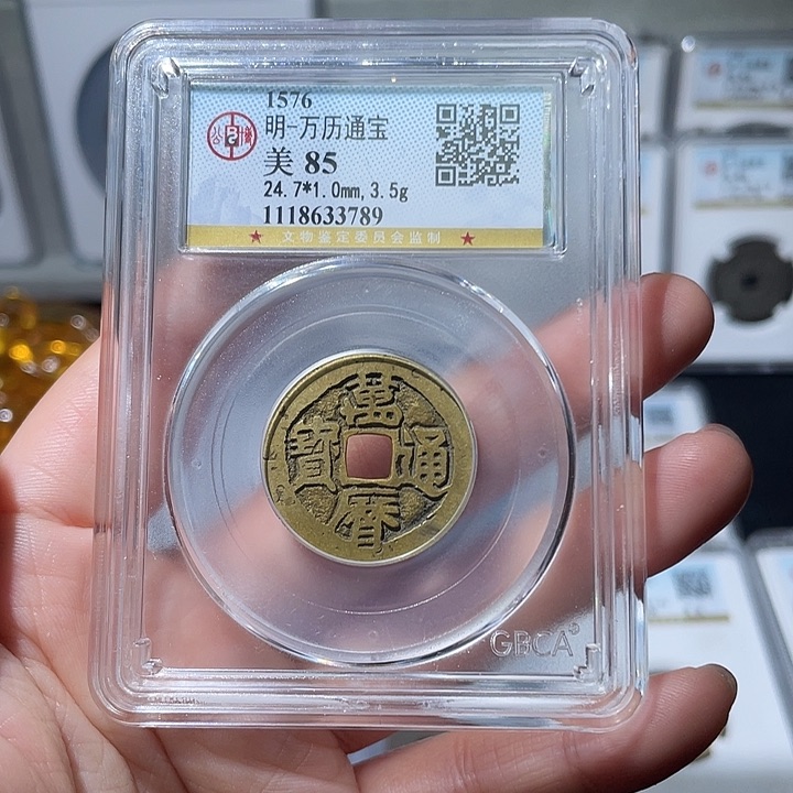 铜小亦精选 公博88分福版万历