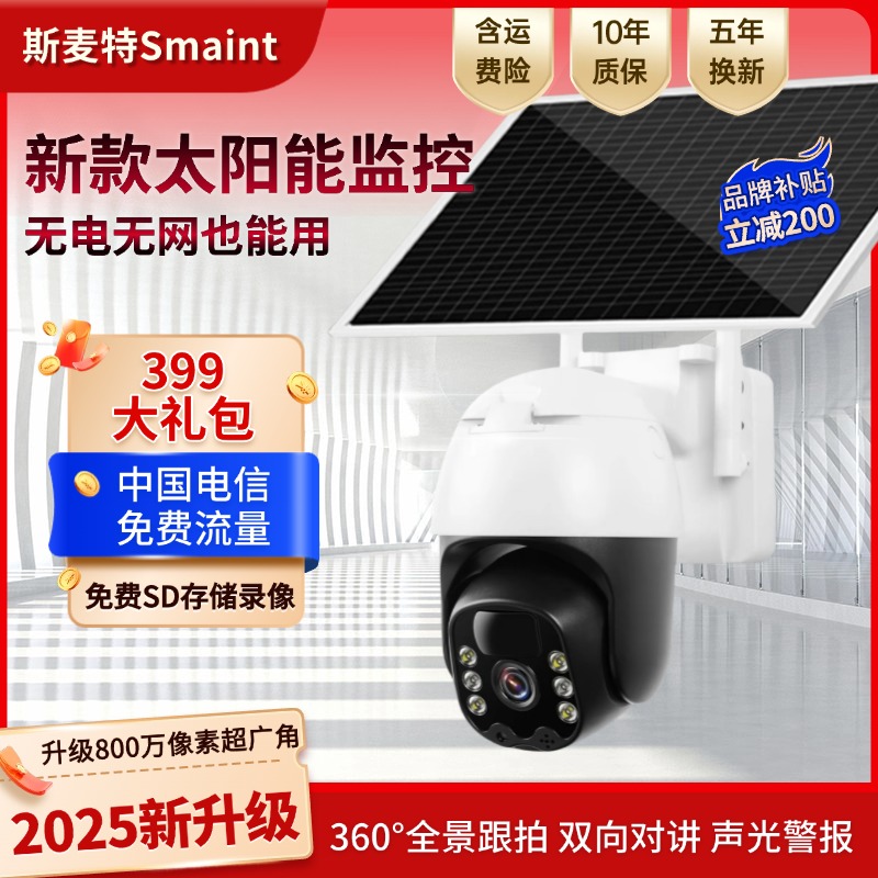 【新人福利】包邮！无电无网太阳能监控摄像头家用高清夜视对话监控