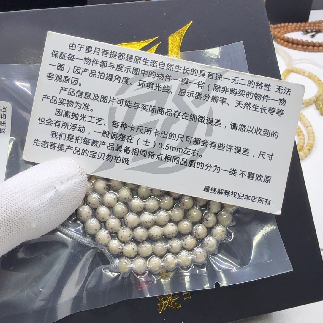 吊坠星月菩提26梵天糯冰牛毛星河豚6圆108