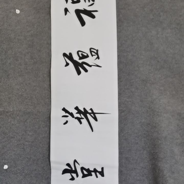 书法书法作品书法作品