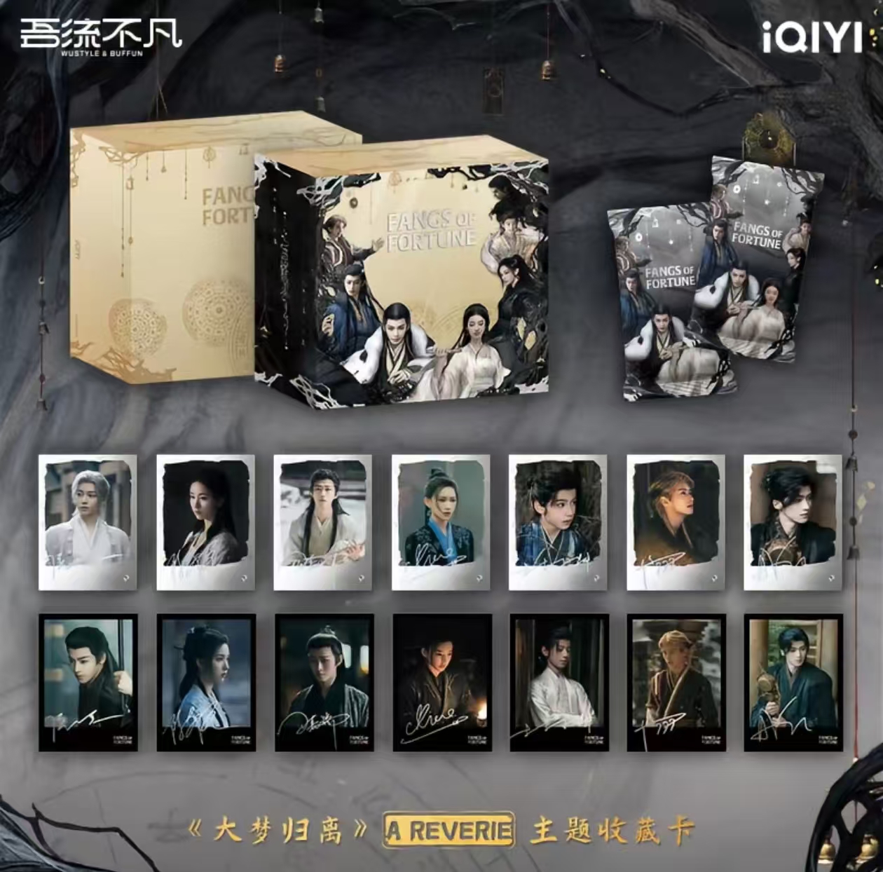 【推推】吾流不凡 大梦归离 国际版 官方影视收藏卡