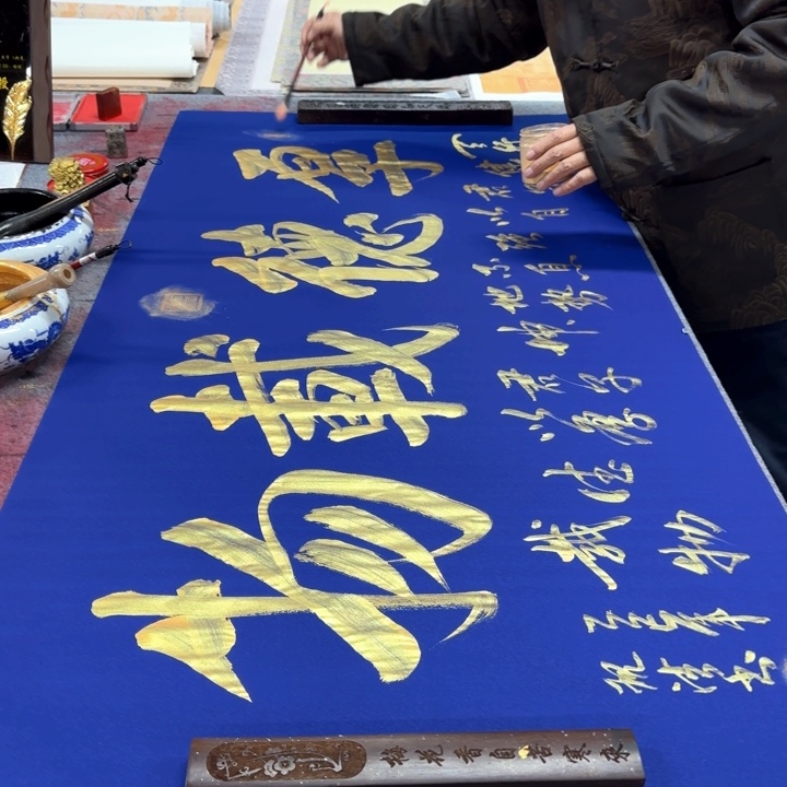 书法陈现法厚德载物蓝底