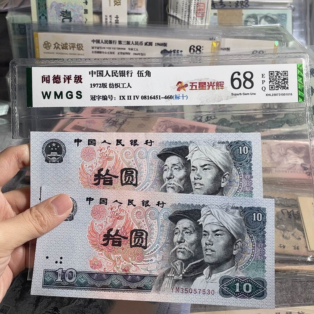 1980年10元全新原票两张，号码随机，全新保真