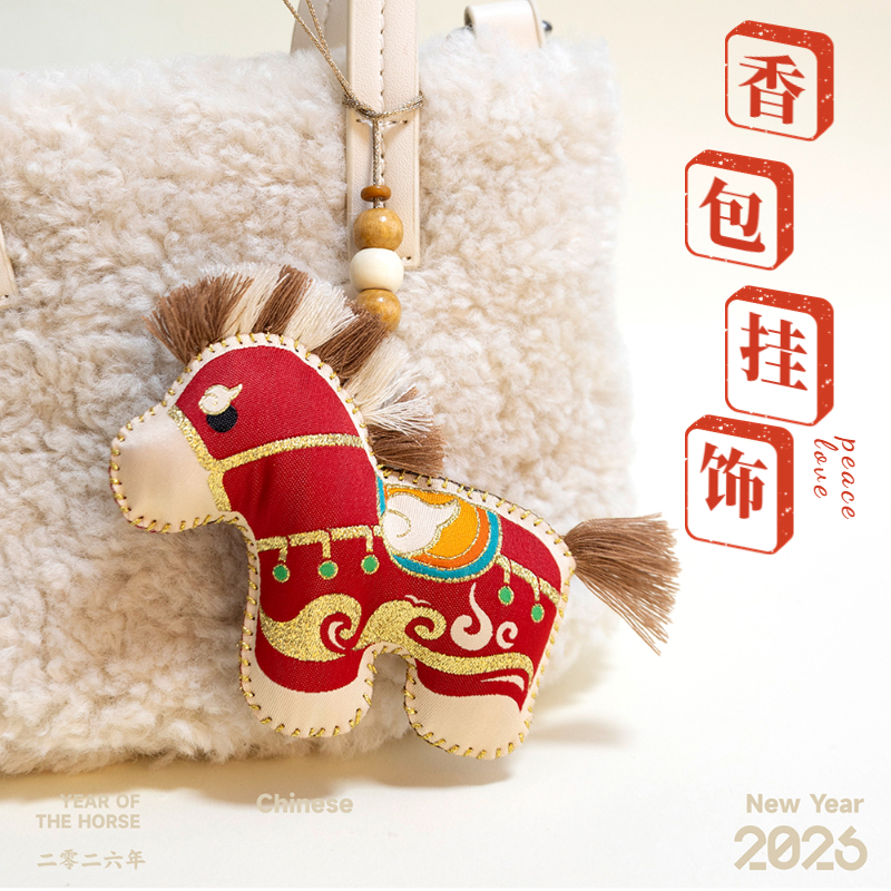2026马年吉祥物国风香包小马挂饰礼品公仔香囊挂件车挂包挂装饰品
