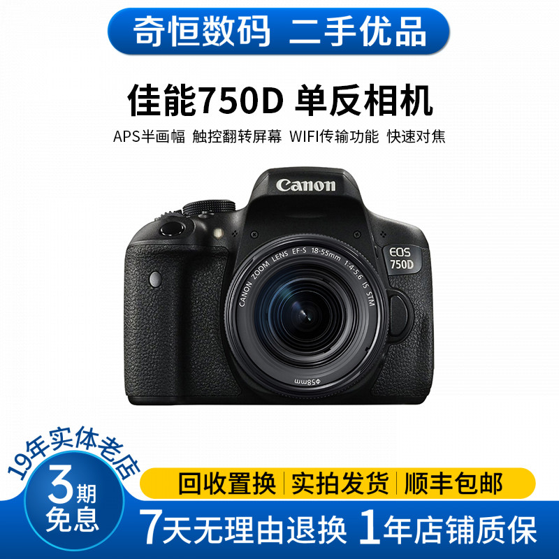 99新 Canon/佳能 600D 700D 750D 760D 800D 850D 入门级单反相机商品图