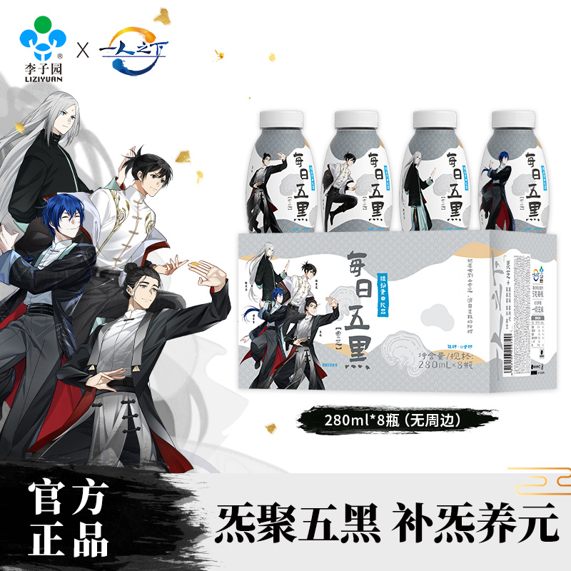【达人专属】一人之下李子园联名五黑五红补炁养元限定280ml*8瓶
