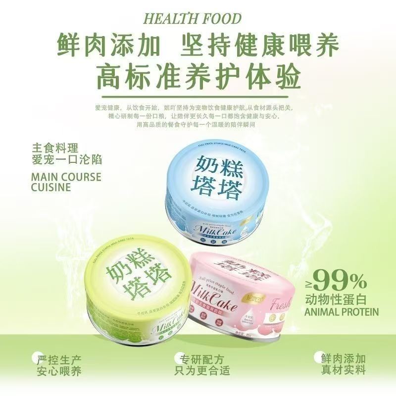 妮吖奶糕塔塔鸽肉牛初乳全价主食罐