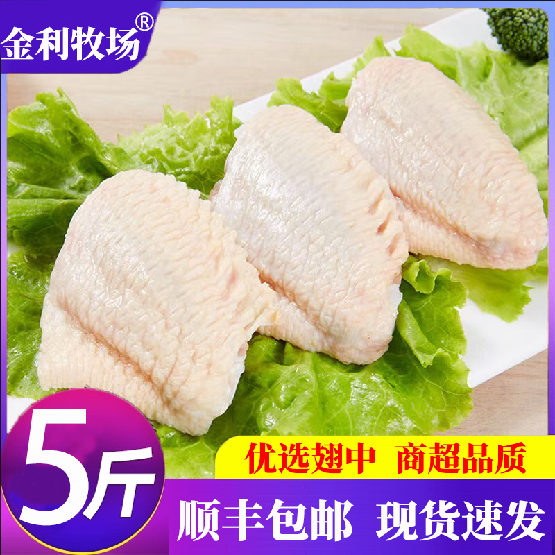 SS【顺丰发货】金利牧场大号鸡翅中L 包冰率不含冰