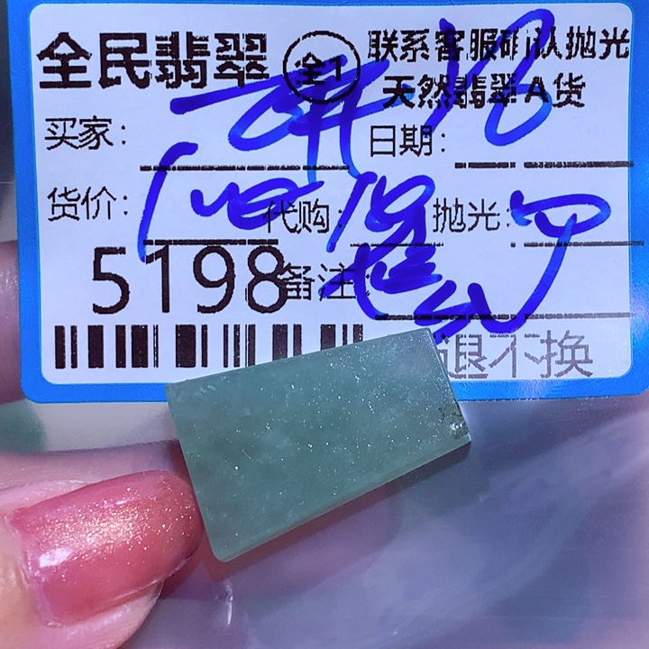 研***饰未镶嵌定制翡翠bbb