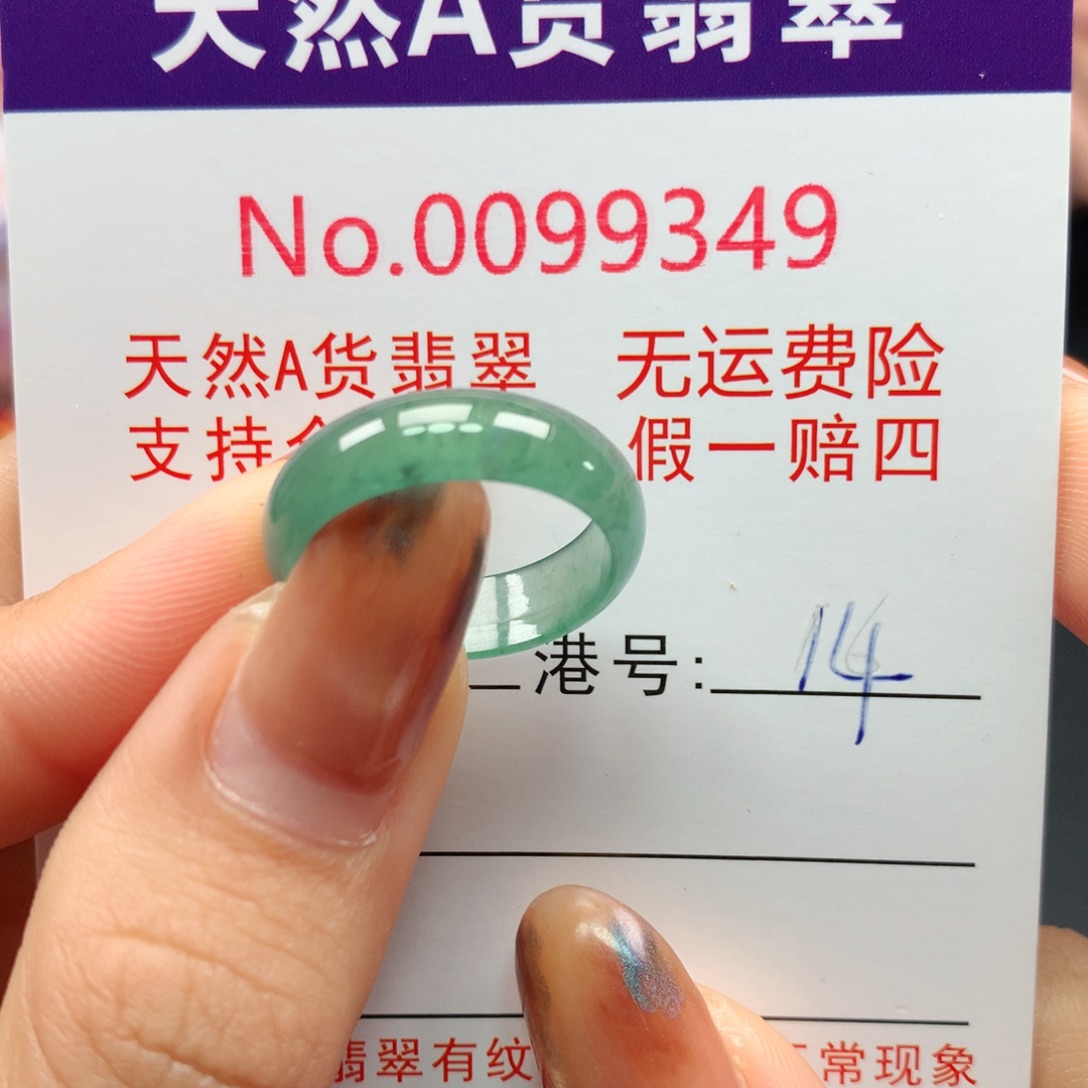 翡翠未镶嵌戒指卡牌