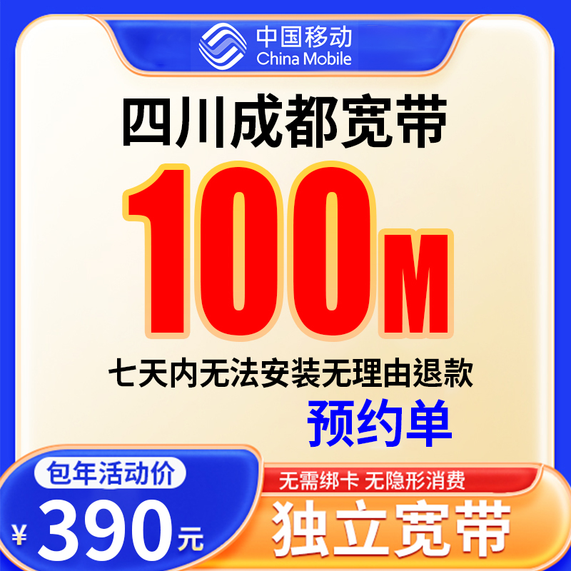 【预约单】成都宽带办理宽带单宽带预约上门安装
