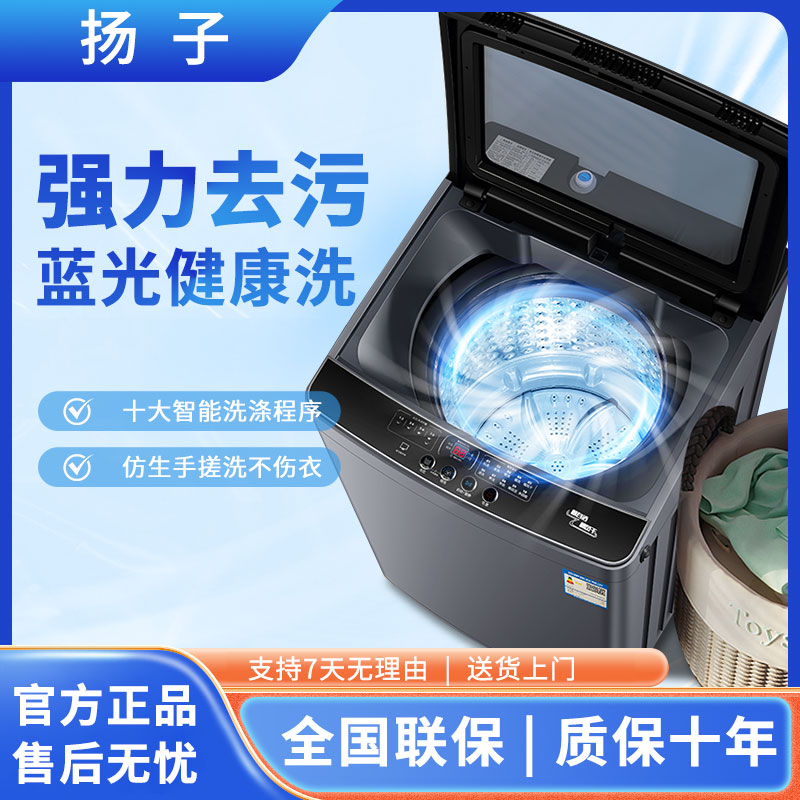 扬子2025升级款【蓝光风干】25公斤大容量全自动洗脱一体洗衣机