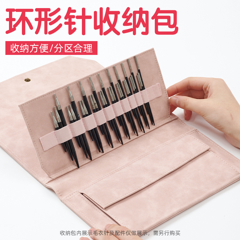 可拆卸环形针手工毛衣针编织棒针毛衣针织毛线针编织工具收纳包