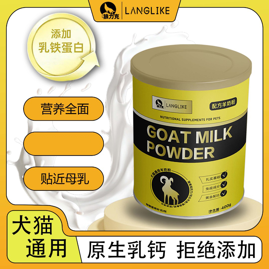 狗专用奶粉幼犬羊奶粉宠物奶粉幼崽孕狗奶粉新生小奶狗工厂直销