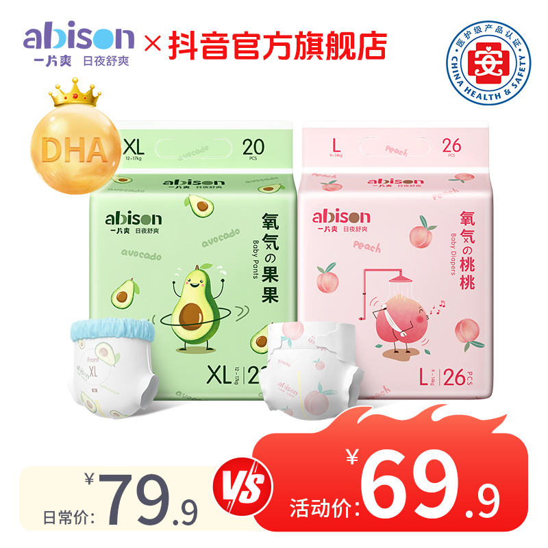【DHA精华】一片爽氧气果果新生儿婴儿纸尿裤超薄尿不湿拉拉裤