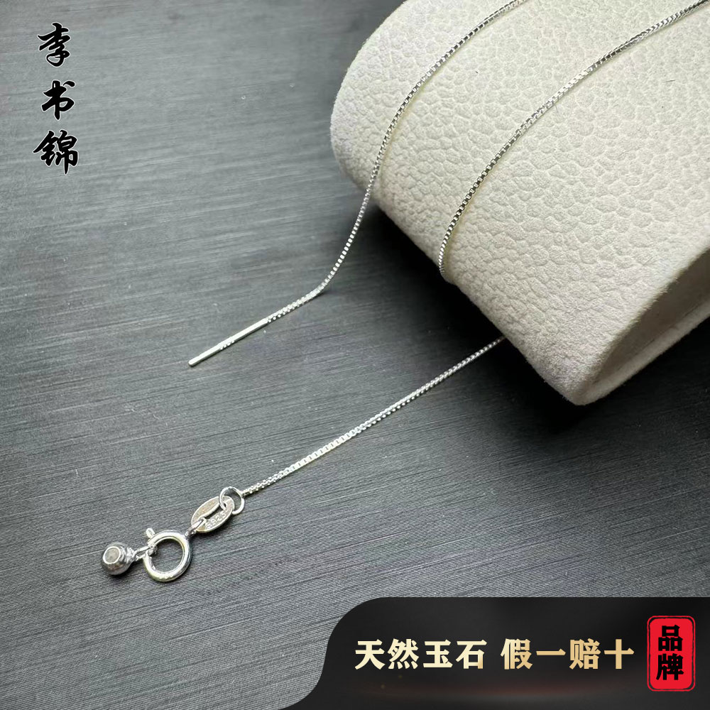 925银银制品 【粉丝专享】李书锦保真s925银链子 2号 单个