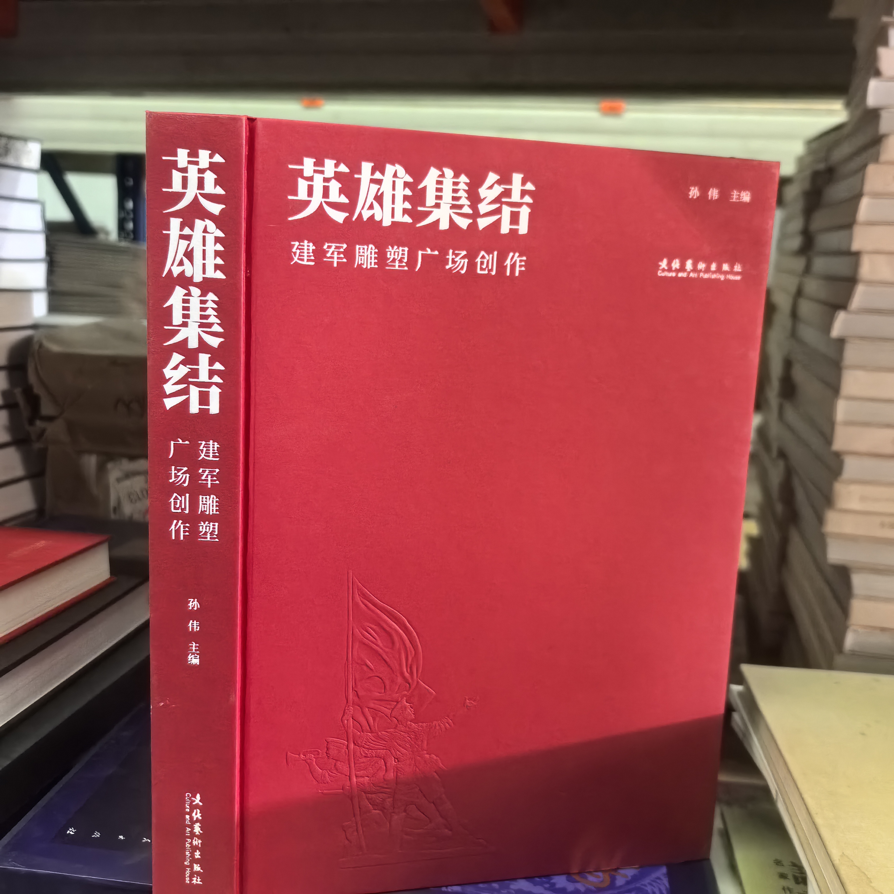 英雄集结：建军雕塑广场创作书籍