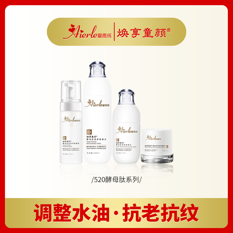 M爱而乐全家福#520酵母肽护肤系列福利套餐