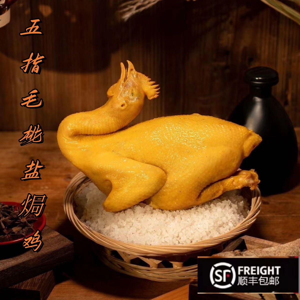 【嫩鸡三只】广东150天以上农家古法盐焗鸡果园土鸡1.4-1.7斤/只