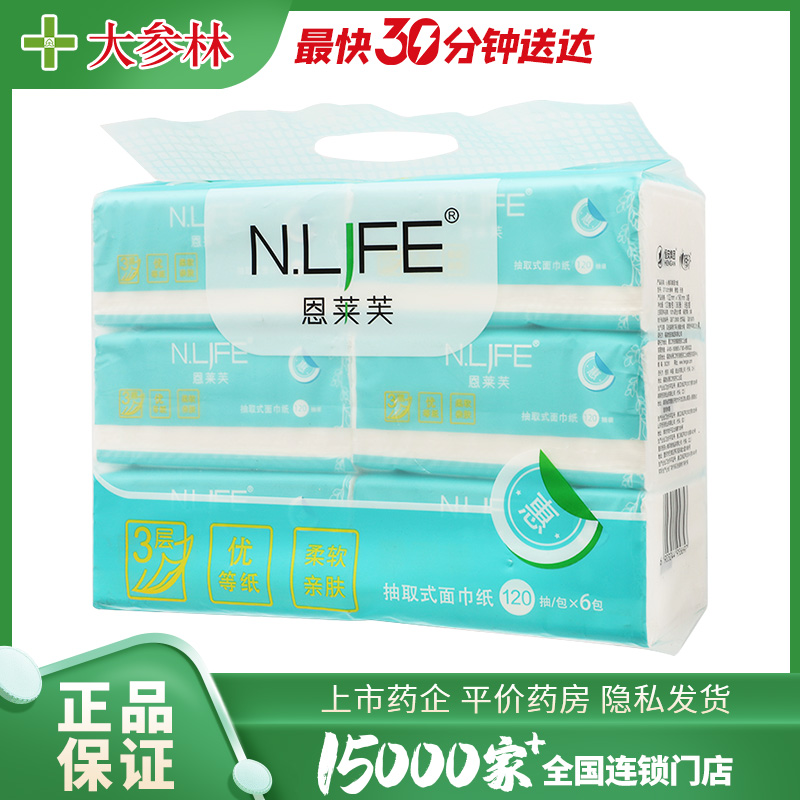 N.LJFE/恩莱芙心相印牌面巾纸 132mm*190mm3层*120抽/包*6包