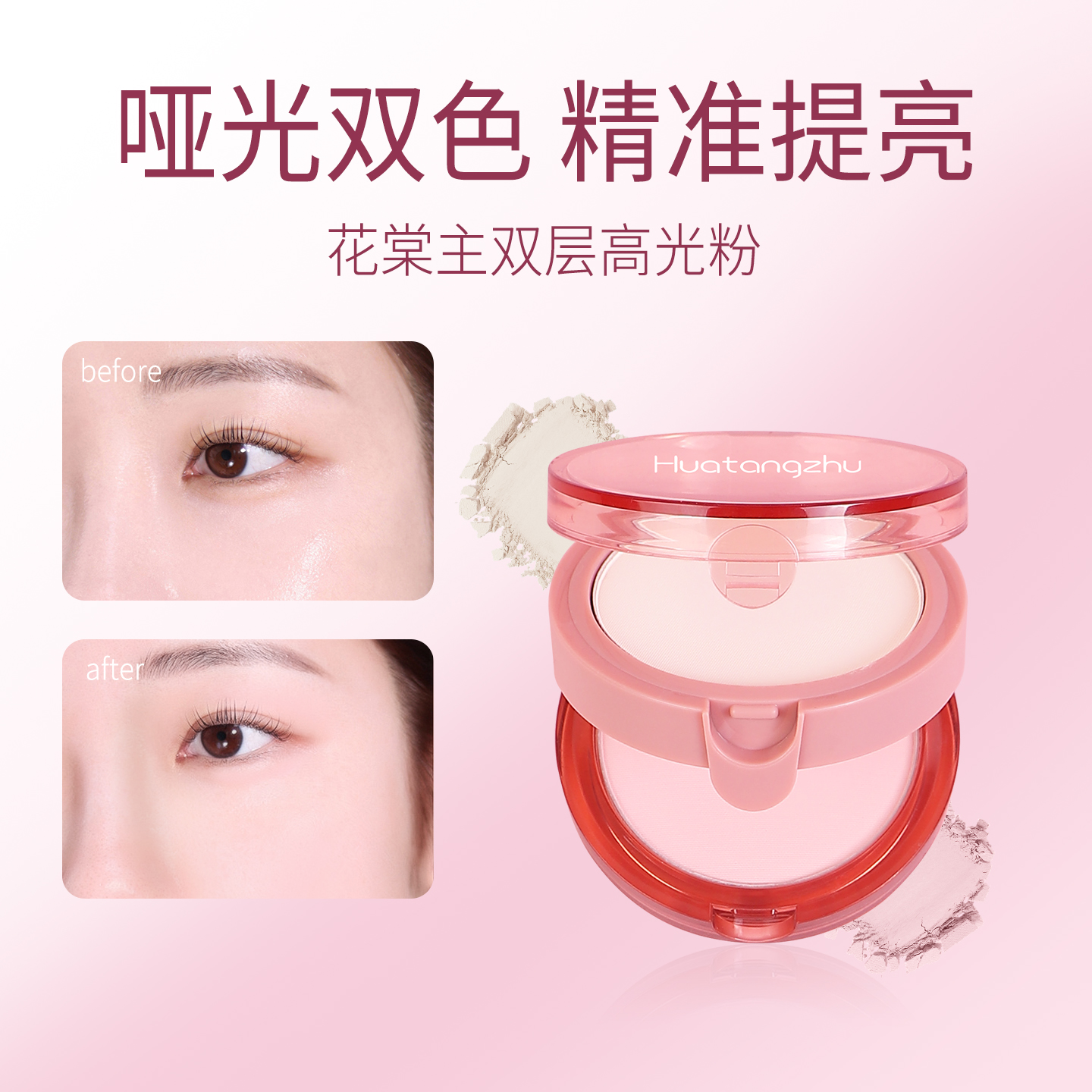 双层高光粉双色设计自然提亮脸部打造哑光裸妆提亮肤色防水防汗s