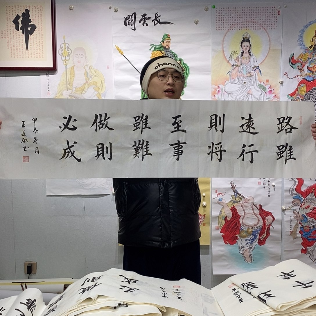 书法王文献书法作品手写作品