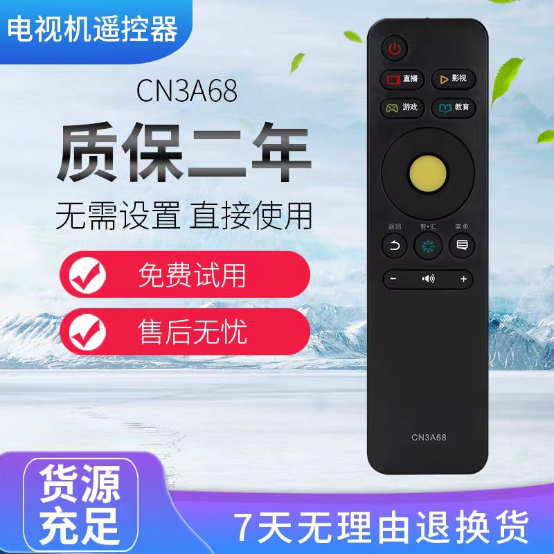 CN3A68适用于海信电视遥控器LED43/49/55/65M5000U 外观同直接用