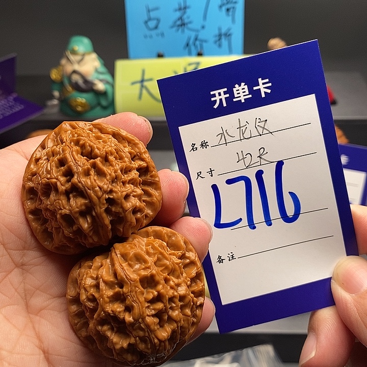 初***四文玩核桃把件水龙纹42