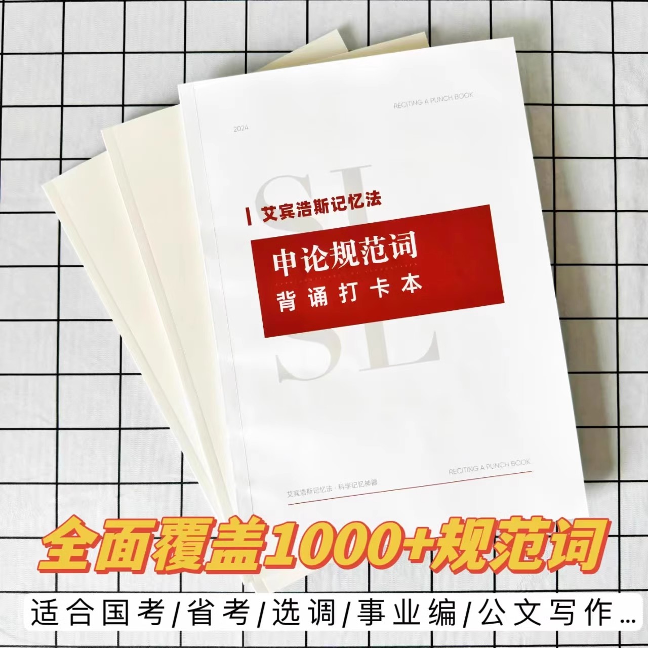 2026申论规范词背诵打卡本艾宾浩斯记忆法公务员考试国考省考写作