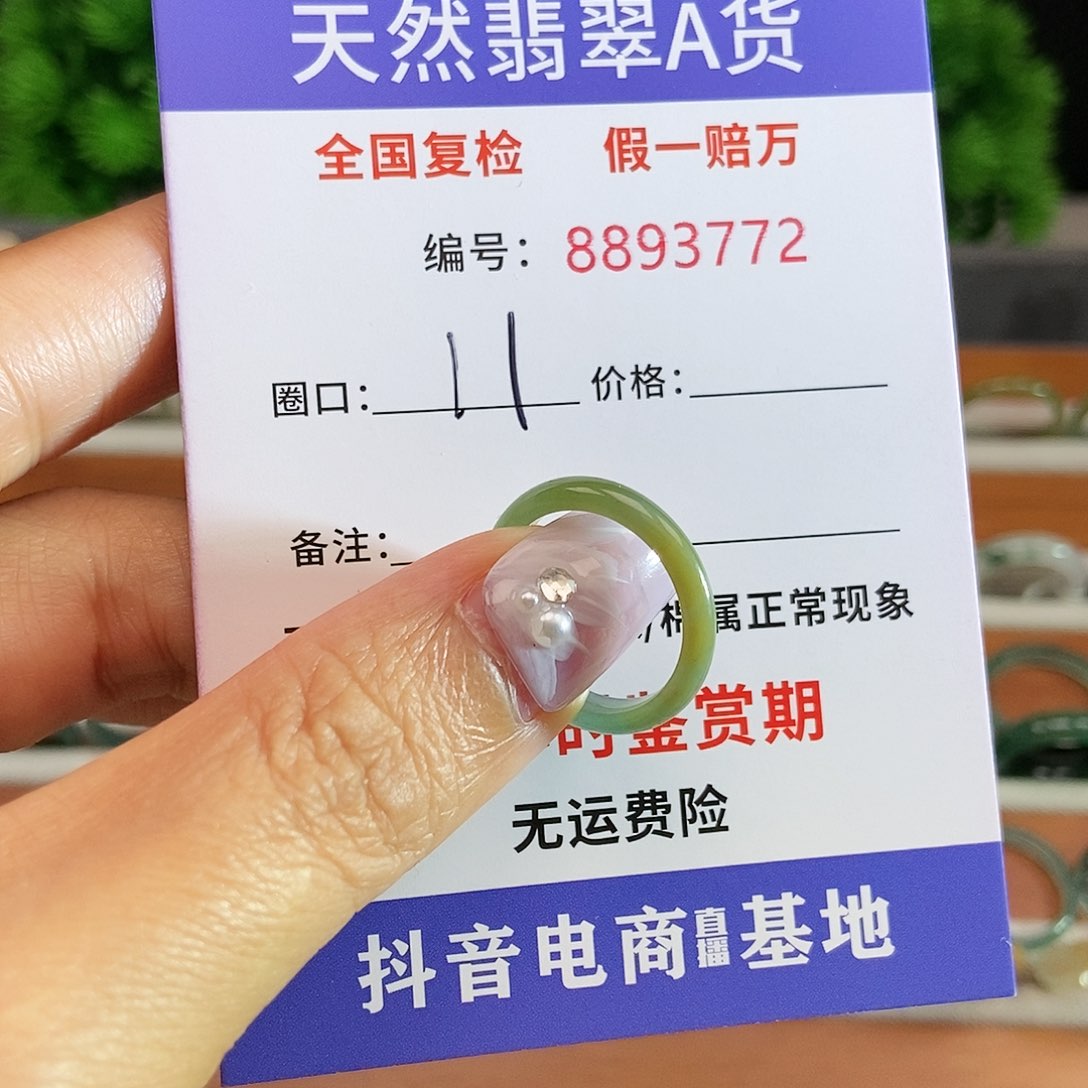 翡翠戒圈未镶嵌3772.....