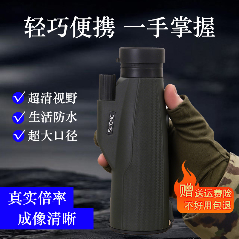 高清演唱会单筒望远镜超清防水便携大口径小巧便携户外装备