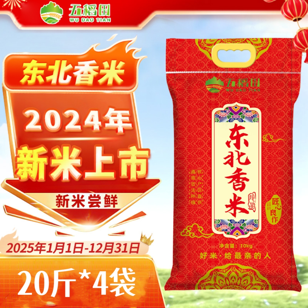 东北大米10kg*4袋圆粒工厂直发软糯香甜非真空