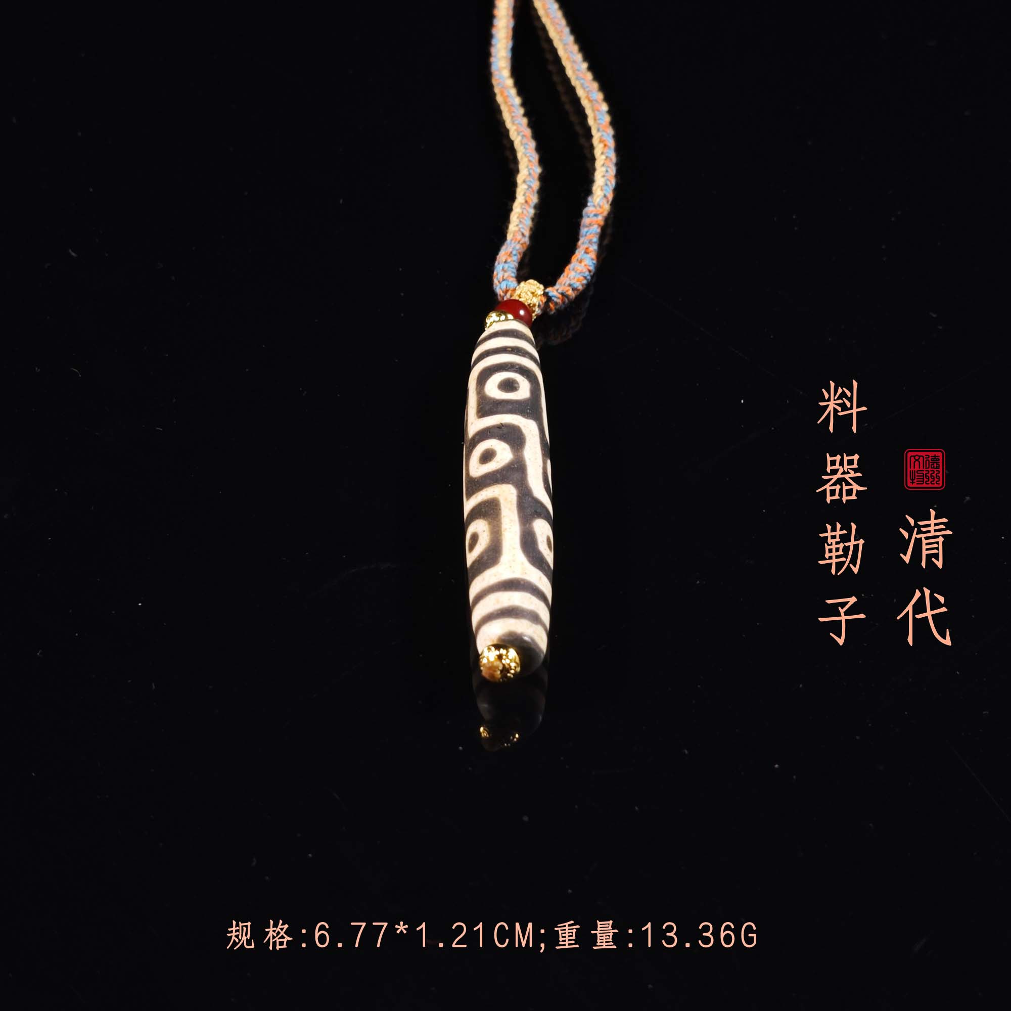 清代料器勒子/DZ250207/古玩/收藏/德州文物