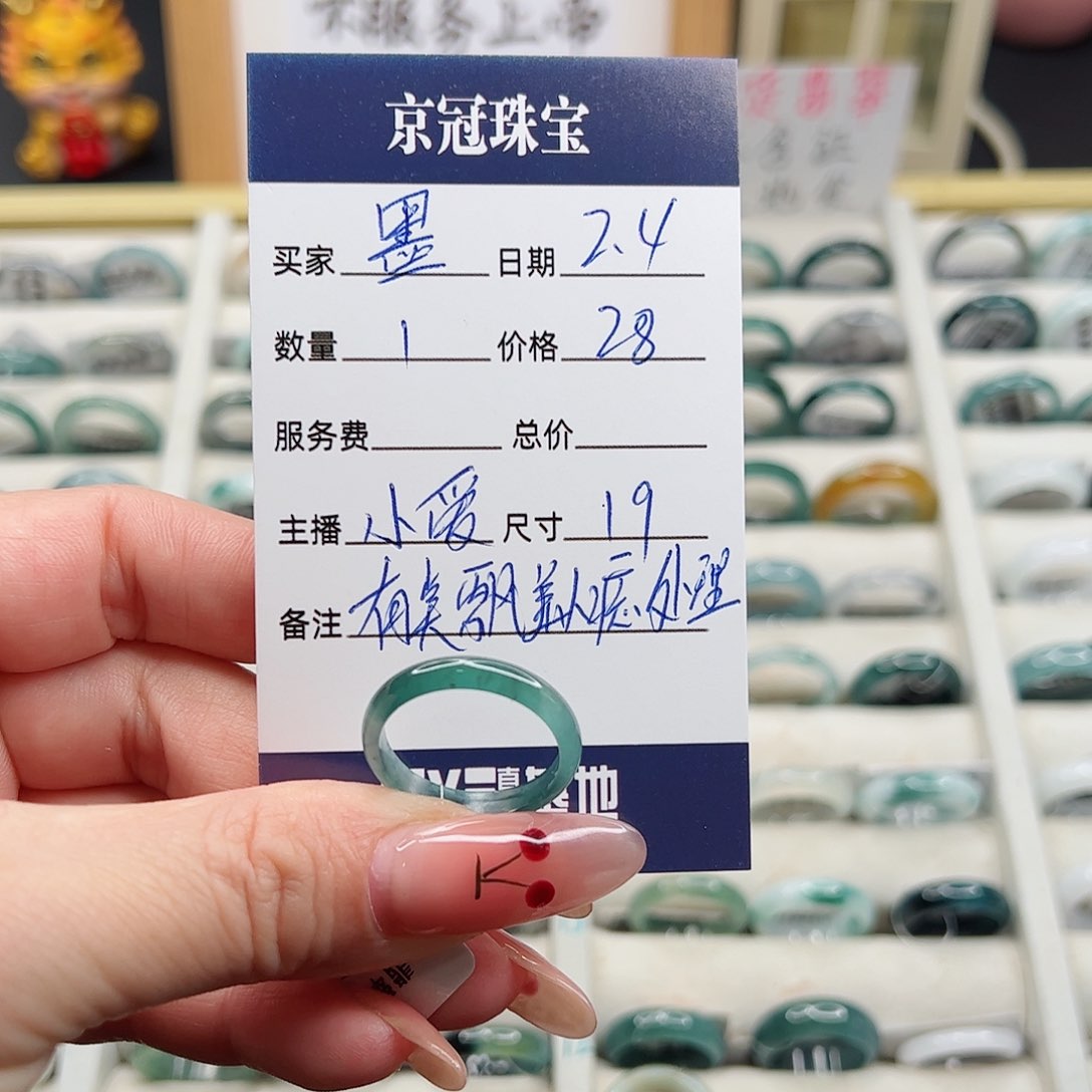 翡翠戒指未镶嵌墨**染翡翠