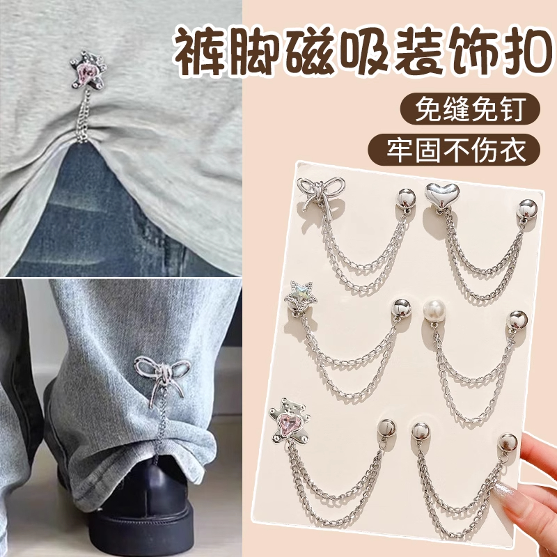 磁铁胸针 懒人裤脚挽边扣防拖地神器磁吸扣裤长改短神器隐形固定