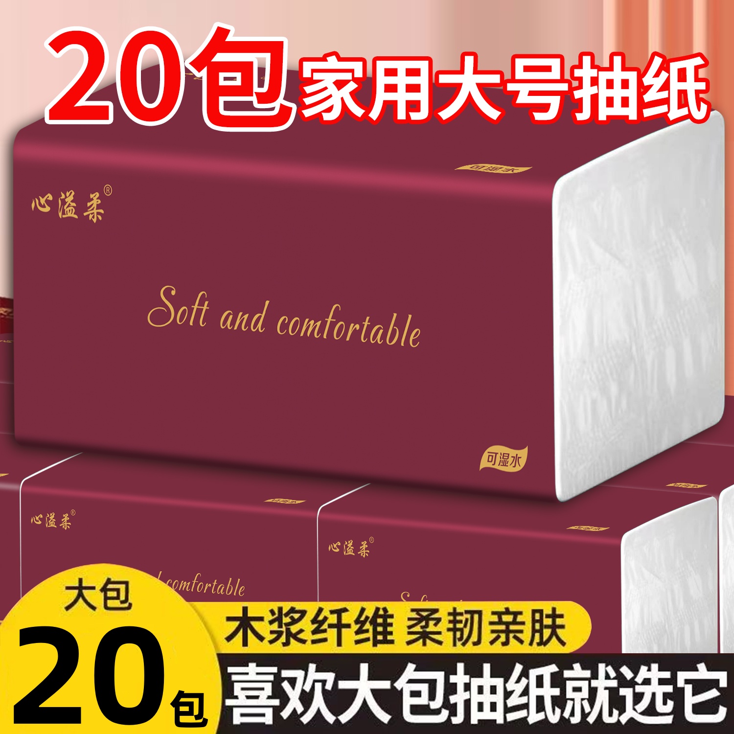 20包实惠大包抽纸干湿两用整箱批发加厚加大家用抽纸学生宿舍用纸