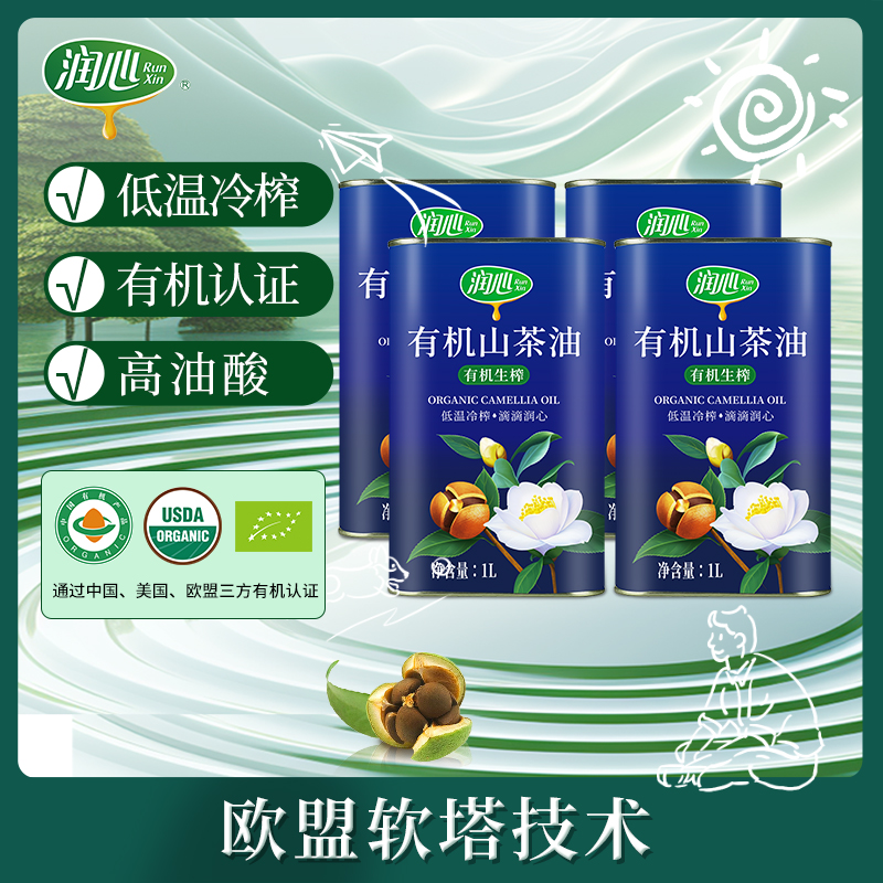 润心100%有机生榨山茶油1L*4铁桶装低温冷榨高油酸零反式食用油