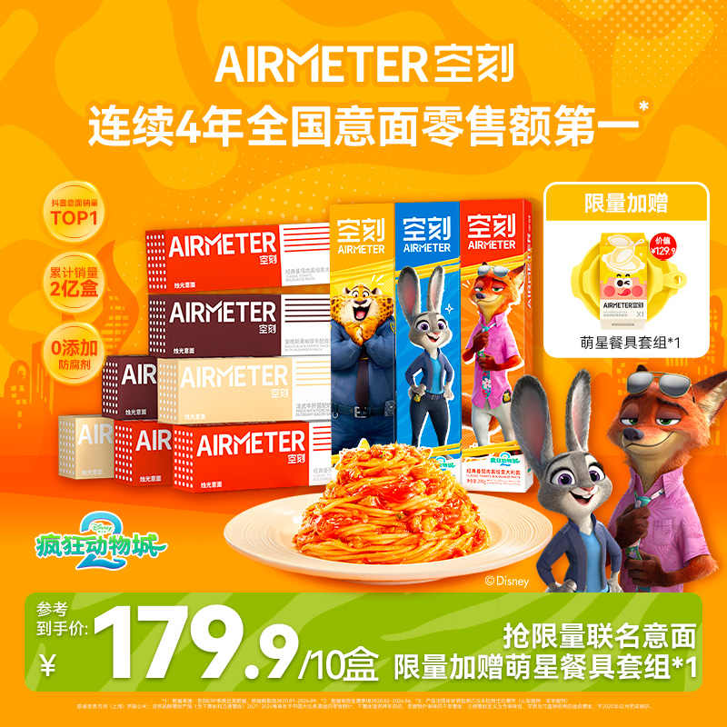 【限量加赠萌星餐具套】空刻意面经典烛光10盒装西餐厅早餐营养速食