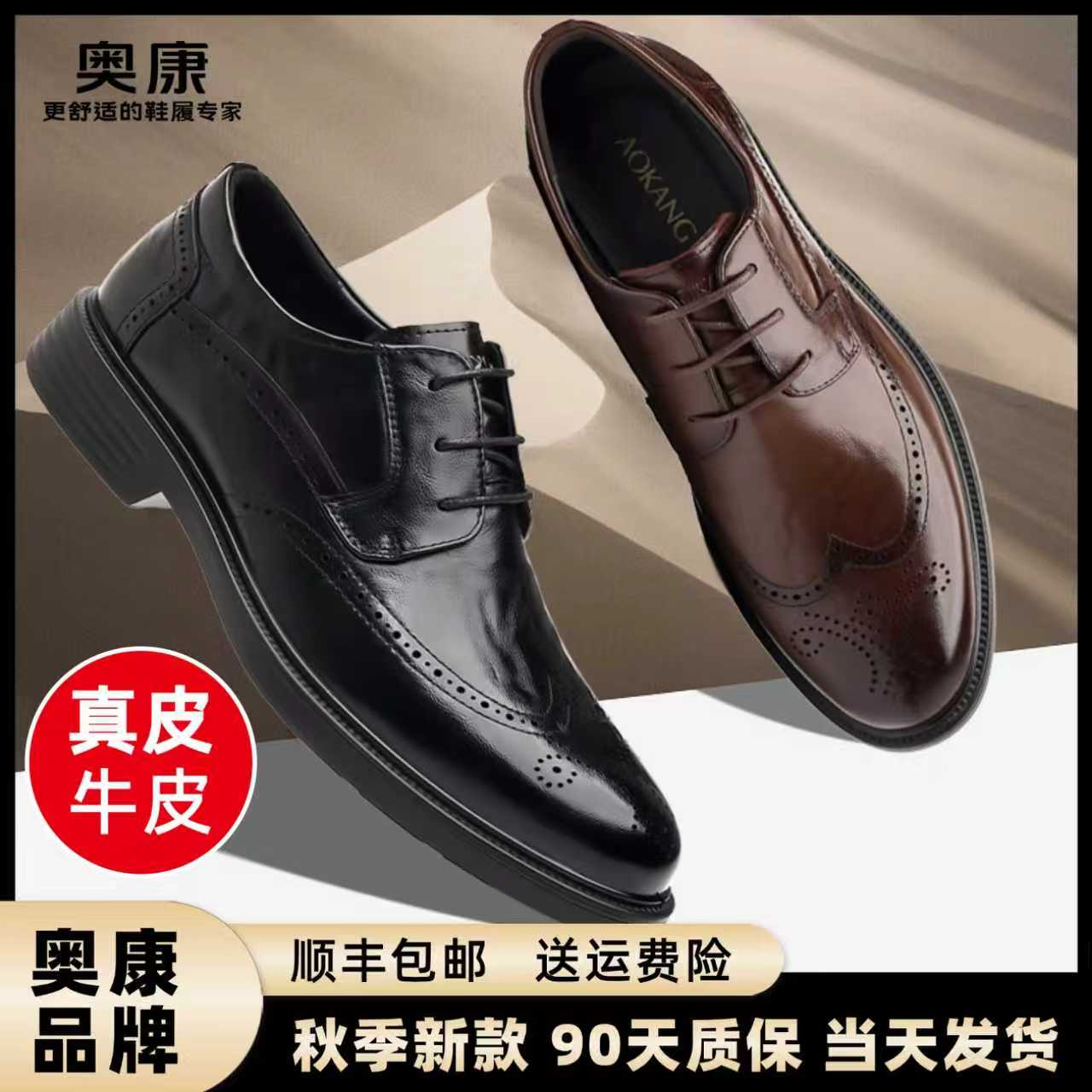 Aokang/奥康男鞋秋款英伦商务正装皮鞋真皮舒适布洛克雕花结婚鞋