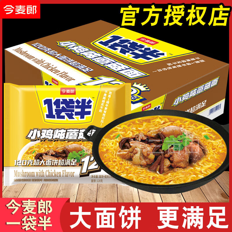 一袋半小鸡炖蘑菇面140g*24包方便食品泡面