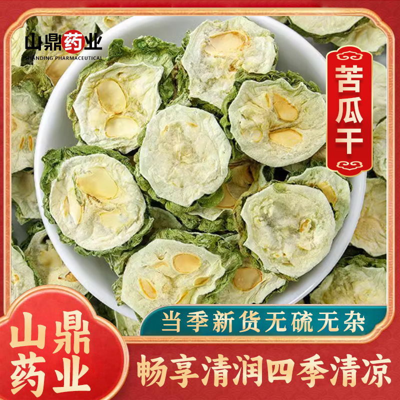 山鼎药业【苦瓜片】新鲜干货苦瓜片 苦瓜干 苦瓜散装新货 泡水泡茶