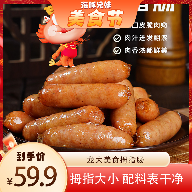 【龙大美食】拇指肠爆汁小烤肠1.5kg/袋（内含300g*5小袋共约120根）