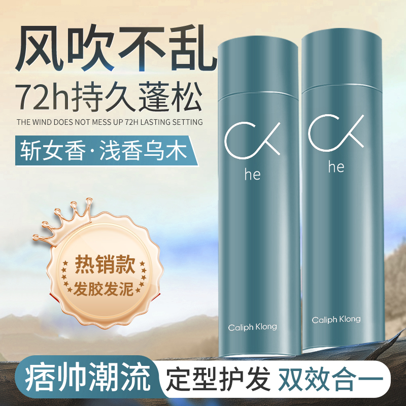 【央妈力荐】发胶喷雾定型男士持久造型保湿啫喱水头发干胶自然蓬松