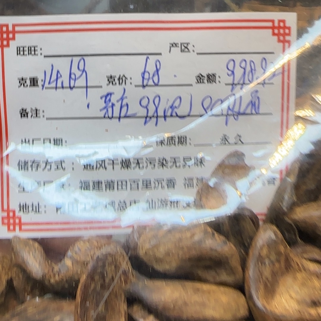 沉香碎屑沉香14.69克芽庄99沉sc随