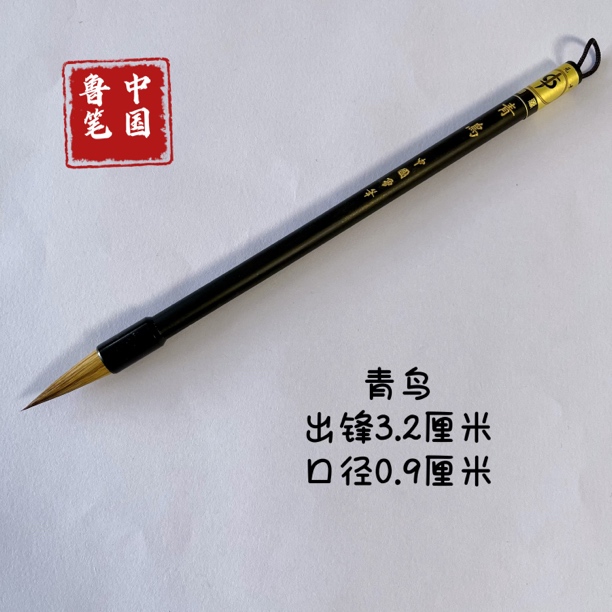专业级兼毫中小楷毛笔《青鸟》书法专用适合瘦金体楷书行草书