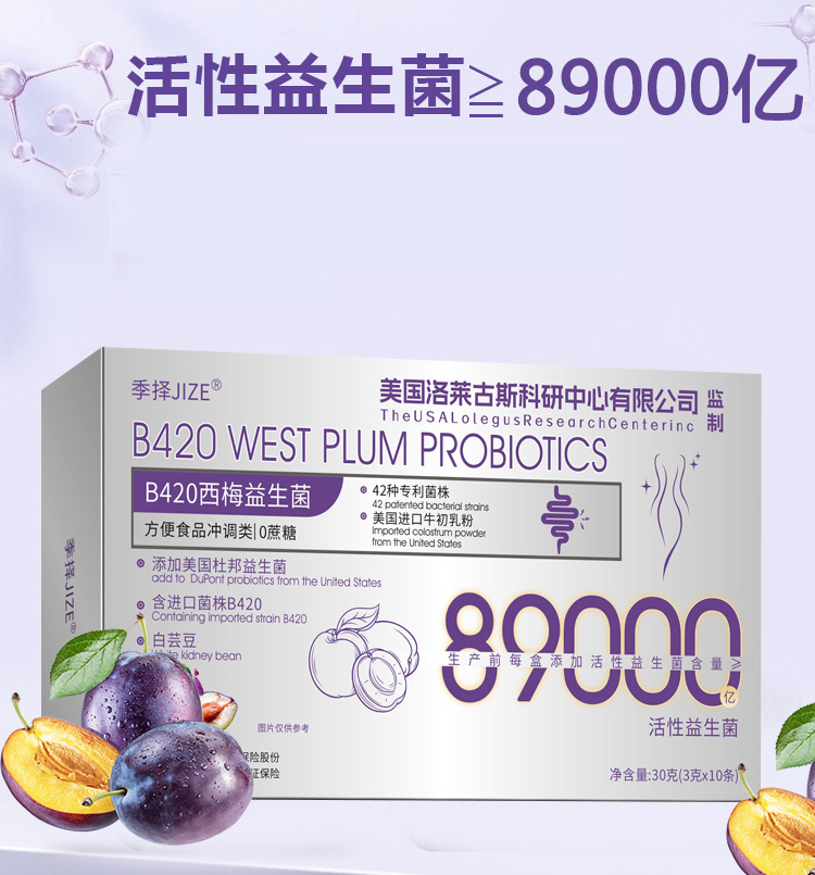 JIZE/季择西梅益生菌89000亿活菌30g/盒TW-16正品