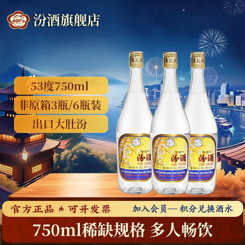 汾酒 53度铝盖出口汾酒750ml 大肚汾53度750ml
