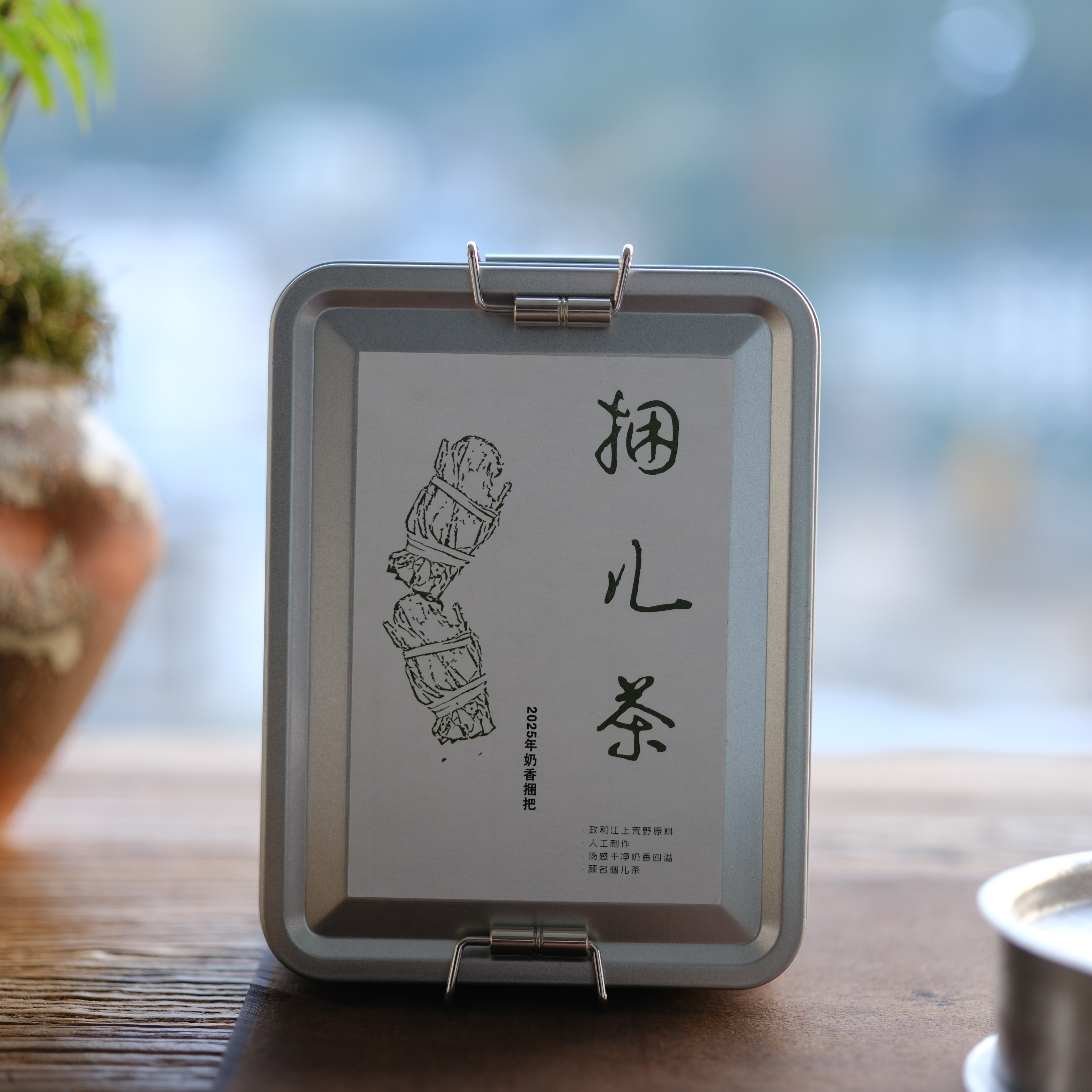 捆儿茶/2025年/奶香白茶/老枞味奶香味茶汤干净50g